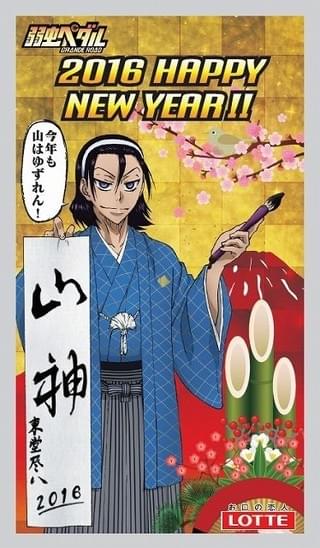 「弱虫ペダル」痛ガムデザイン