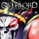 「オーバーロード」設定資料集カバー