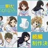 「響け!ユーフォニアム」劇場アニメ&続編の制作が決定 劇場版はTVシリーズを振り返る内容に