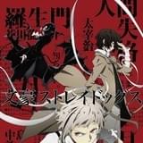 TVアニメ「文豪ストレイドッグス」2016年放送スタート決定 アニメ版ビジュアルも公開