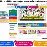 eBookJapanがインドネシア向け電子書店「MangaMon(マンガモン)」をオープン 日本の情報サイトとも協力