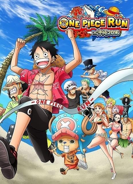 ONE PIECE」ファンが集まるランニングイベントが2016年3月に沖縄で開催