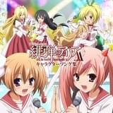 「緋弾のアリアAA」から、佐倉綾音や釘宮理恵が歌うキャラソン集が発売