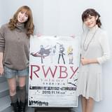 「最初の5分で引き込まれる」 早見沙織と小清水亜美が「RWBY」の魅力を力説