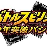 「少年突破バシン」 ロゴ