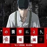 新宿で亜人を探せ!「亜人 -衝動-」公開初日に参加型イベント開催決定