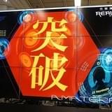 可視化エンジン「AMATERAS 零」