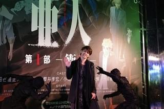 宮野真守が新宿亜人一斉捜索で投げキス「全身全霊を込めて演じたので、ぜひ見てほしい」