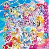 歴代プリキュア42人が勢ぞろい「映画プリキュアオールスターズ」最新作、16年3月公開決定