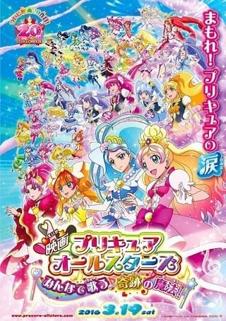「映画プリキュアオールスターズ」ティザーポスター