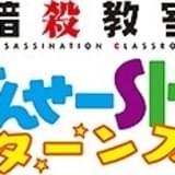 「せんせーSHOP リターンズ！」ロゴ