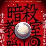 「暗殺教室」第2期、16年1月7日放送開始 「殺せんせーSHOP」「リアル脱出ゲーム」も開催決定