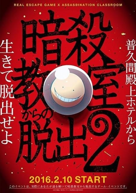 暗殺教室」第2期、16年1月7日放送開始 「殺せんせーSHOP」「リアル脱出