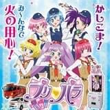 「プリパラ」アイドルたちが消防少年団を応援 東京消防庁とコラボしたオリジナルビジュアルが完成