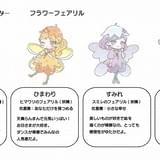 「リルリルフェアリル」主要キャラクター