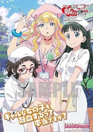 「おしえて！ギャル子ちゃん」献血コラボポスター
