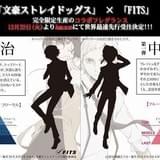 「文豪ストレイドッグス」コラボフレグランス