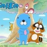 「ぼのぼの」が連載30周年を記念して20年ぶりにテレビアニメ化