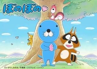 アニメ「ぼのぼの」キービジュアル