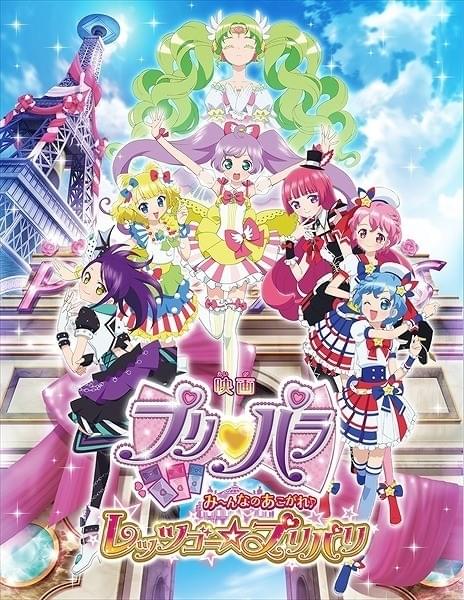 プリパラ」劇場版最新作キービジュアル公開 ゲームで使用できる入場者