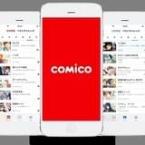 「comico（コミコ）」のスマートフォンアプリ