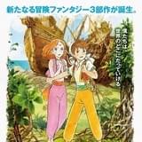 日本アニメーション制作「シンドバッド」第2部の新たな予告編公開 悪の首領ガリプを石田彰が熱演