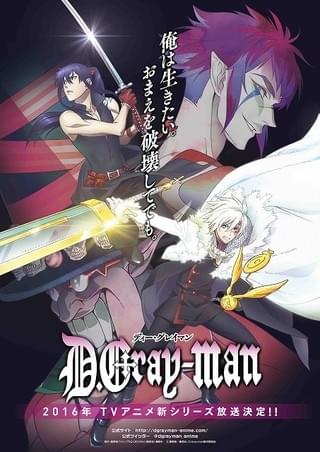「D.Gray-man」メインビジュアル