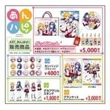 「あんハピ♪」関連商品