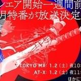 「ブブキ・ブランキ」特番が16年1月2日放送 冬コミではポスターになる特製リーフレットを無料配布
