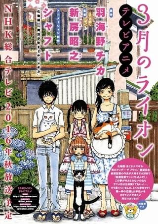 2016年1月8日発売のヤングアニマル2号巻頭カラーにて、テレビアニメの続報が伝えられた。
