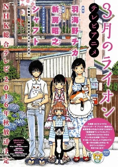 アニメ「3月のライオン」羽海野チカ熱望の新房昭之監督＆シャフト制作