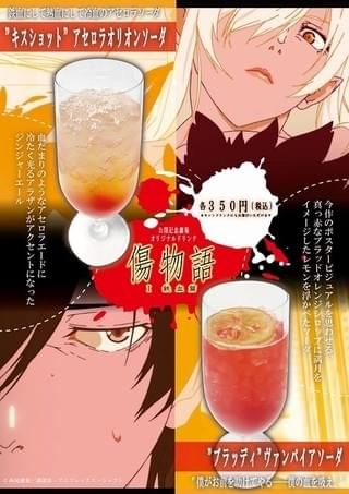 「傷物語〈Ⅰ鉄血篇〉」コラボカフェメニュー