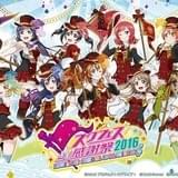 「スクフェス感謝祭2016」&「スクフェス全国大会2016」開催決定 1次予選はアプリ上で1月31日スタート