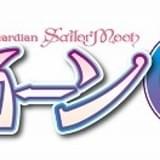 「美少女戦士セーラームーンCrystal」第3期ロゴ