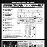 スタンプラリー台紙(裏)