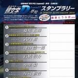 スタンプラリー台紙(表)