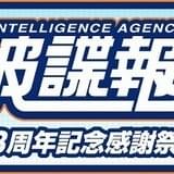 「電波諜報局」3周年記念イベント開催決定 2部構成でMay'n、Machico、鷲崎健がトーク&ライブ