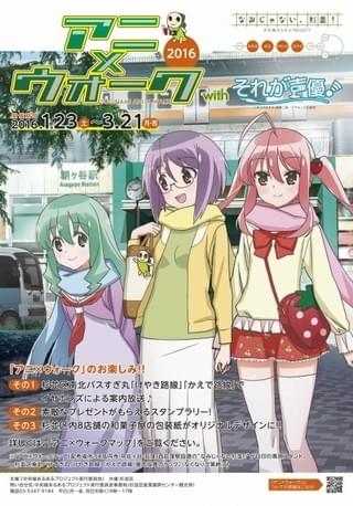 アニメのメッカ・杉並区を歩く「アニ×ウォーク2016 with それが声優！」開催 グッズがもらえるスタンプラリーも