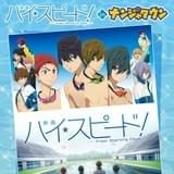 「映画 ハイ☆スピード!」がナンジャタウンに登場 オリジナルメニューや限定ゲーム屋台も