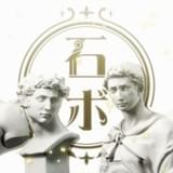 「石膏ボーイズ」ブルーレイ&DVDが全4巻で発売 映像特典にスピンオフ実写版