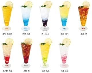μ'sメンバーをイメージしたオリジナルドリンク全9種