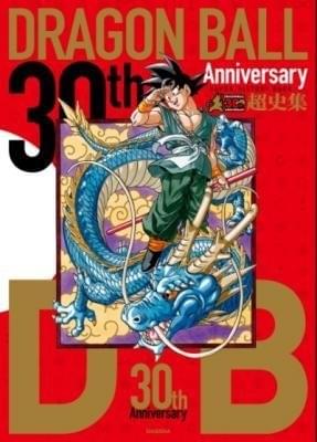 鳥山明の描き下ろし漫画や幻の最終回ネームを掲載した「ドラゴンボール