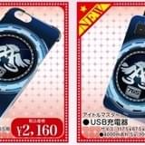 アイマスショップ「スマホケース・モバイル充電器」