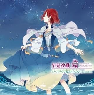 「赤髪の白雪姫」第2期OPテーマ「Installation/その声が地図になる」アニメ盤