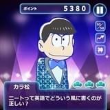 「推し松クイズバトル」ビジュアル