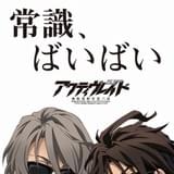 「アクティヴレイド」が「あぶ刑事」とコラボ!タカ&ユージが公式サイトもジャック