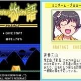 西尾維新最新作「業物語」発売を記念し、スペシャル画像がもらえるレトロ風ウェブゲームが公開