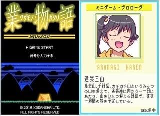 「業物語」のレトロな8bitテイストゲーム