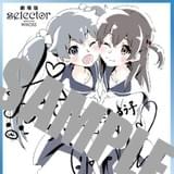 キャラクターデザイン坂井久太「るう子＆タマ」描き下ろしミニ色紙（キャスト複製サイン入り）