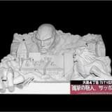 さっぽろ雪まつりに「ラブライブ!」「進撃の巨人」「プリパラ」などアニメ関連の雪像が多数登場